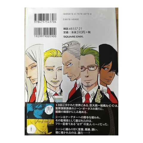 【中古】ACCA13区監察課 全6巻 完結セット オノ・ナツメ スクウェア・エニックス