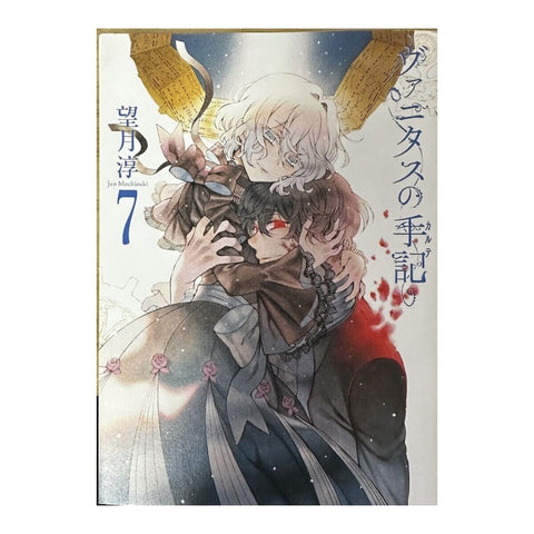 【中古】ヴァニタスの手記 1〜7巻セット 望月淳 スクウェア・エニックス