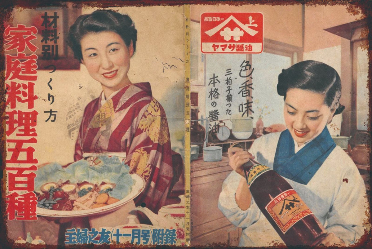 ヤマサ醤油 家庭料理 五百種 昭和 レトロ 台所 広告 ブリキ看板