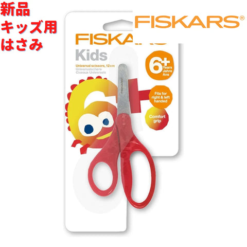 Fiskars キッズ用 はさみ 12cm