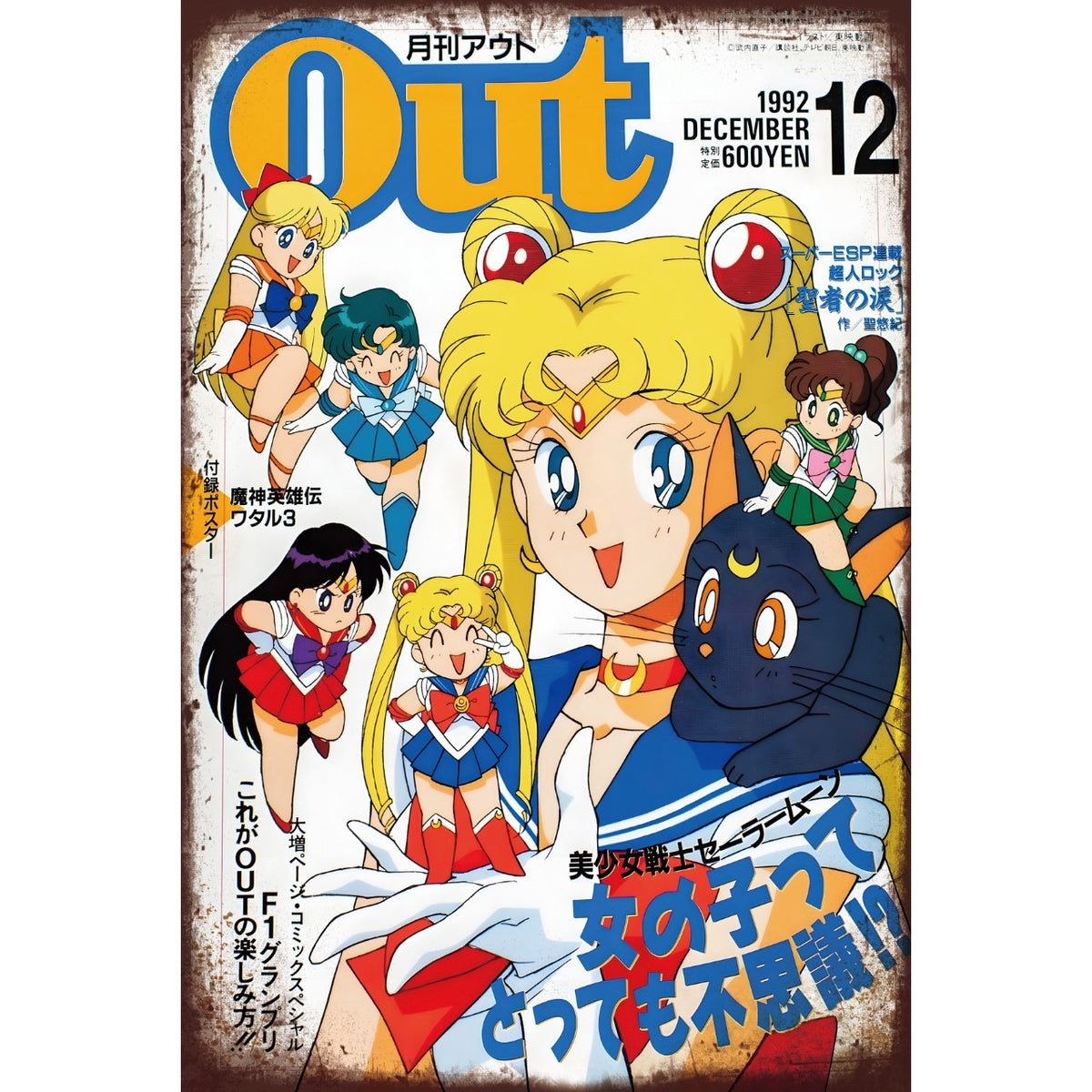 セーラームーン ブリキ看板 レトロ アニメ雑誌風 美少女戦士 コレクション インテリア 雑貨