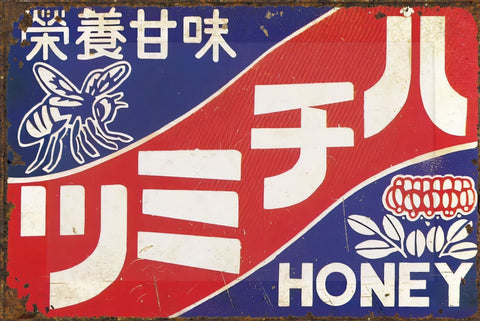 ミツハチ はちみつ ブリキ看板 昭和レトロ 蜂デザイン