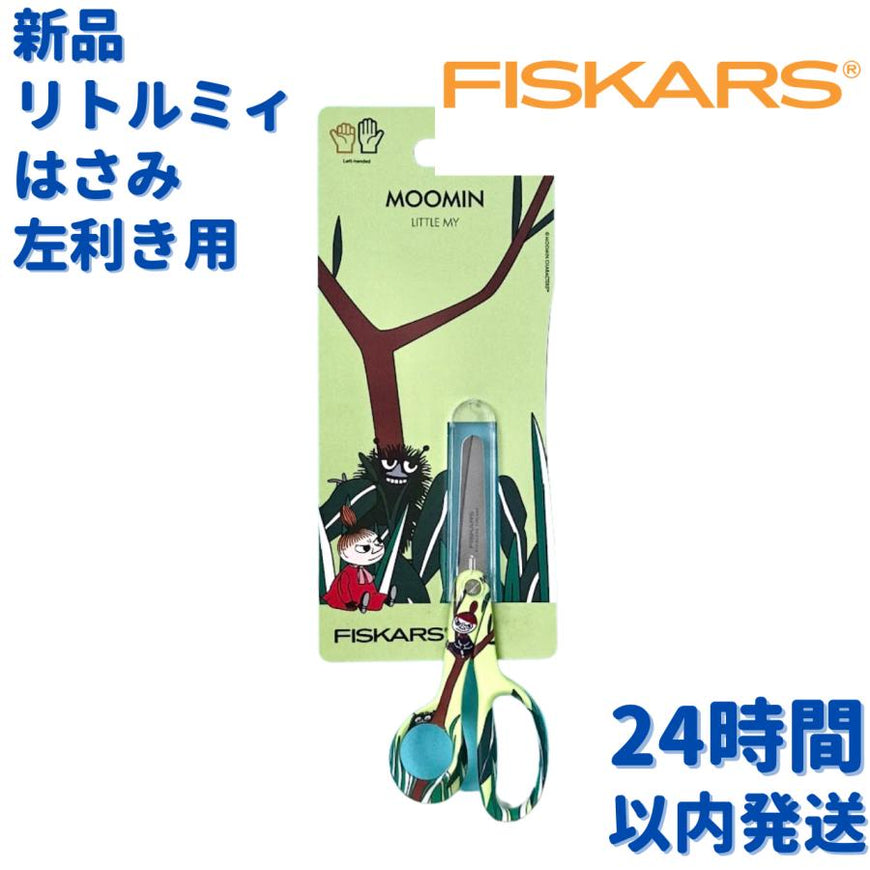 北欧のはさみ通販｜Fiskars フィスカース - ルモウス