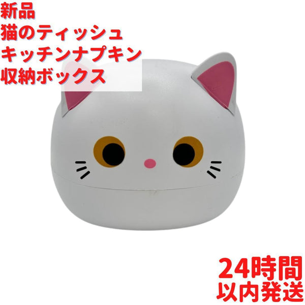 カワイイ猫のティッシュ キッチンナプキン収納ボックス 21cm