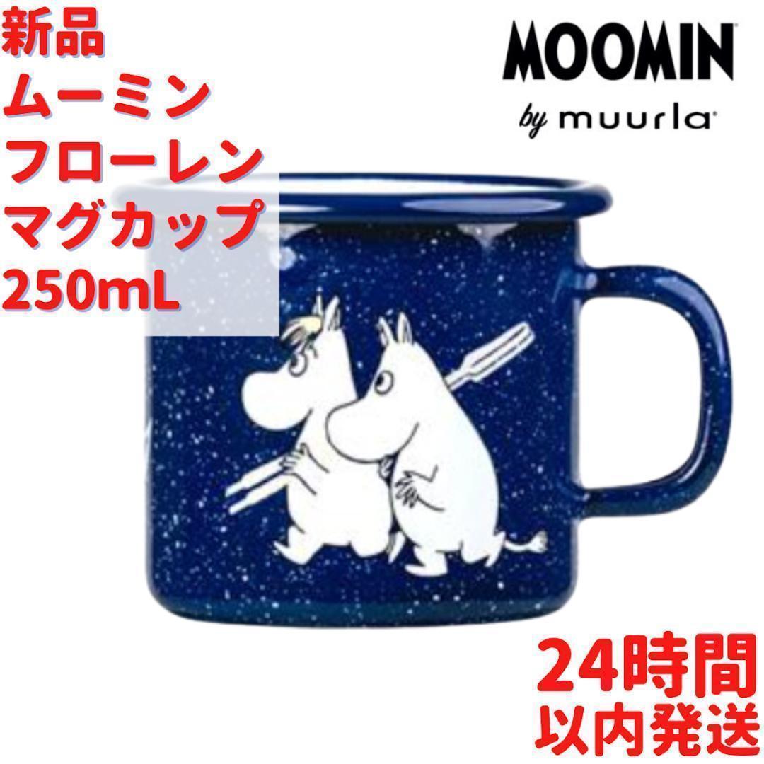 Muurla ムーミン フローレン ホーローマグカップ 2.5dL (250mL)