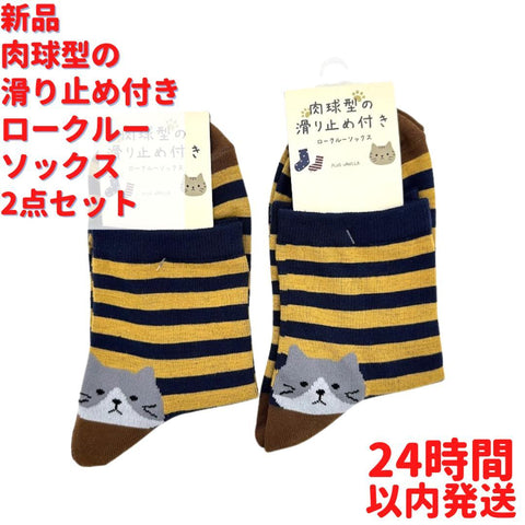 肉球型の滑り止め付き ロークルーソックス 猫 2足×23～25cmセット