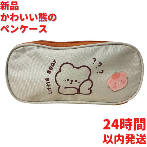 かわいい熊のペンケース 22cm