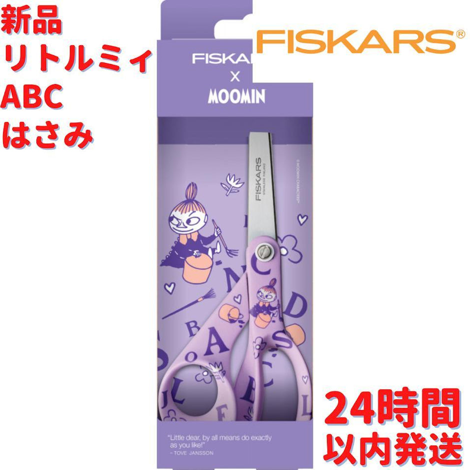 Fiskars フィスカース通販｜はさみ・文具 - ルモウス