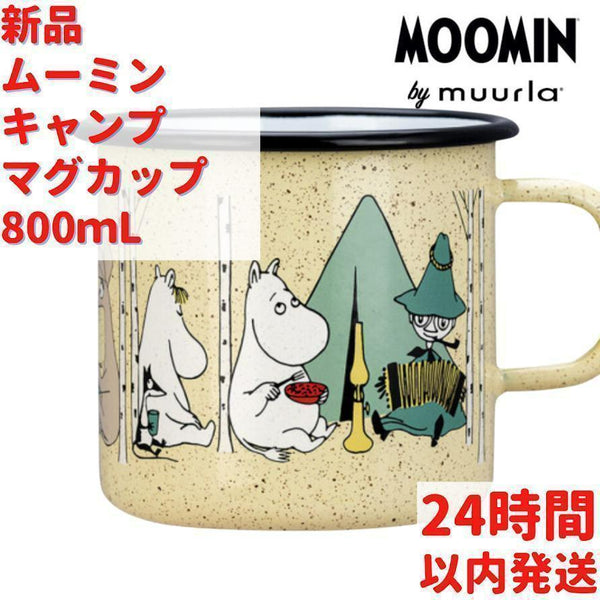 Muurla ムーミン マグカップ キャンプ 8dL(800mL)