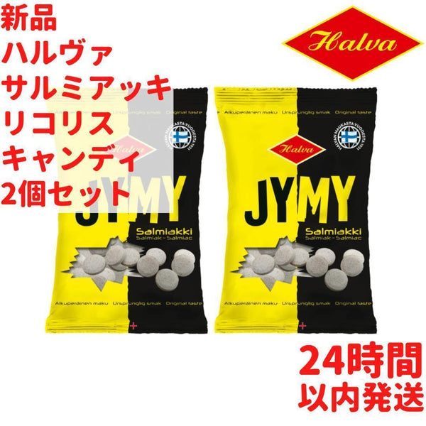 Halva サルミアッキ リコリス キャンディ 2袋×100g セット – ルモウス