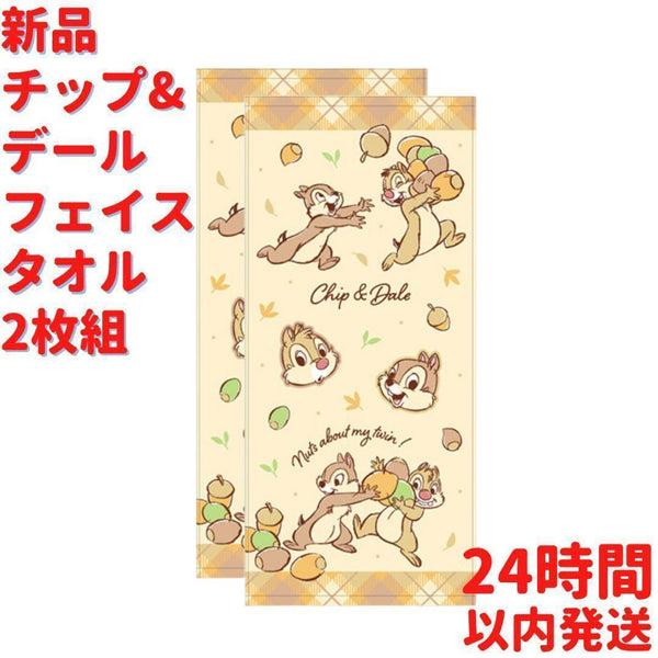 2ピースフェイスタオルセット タオルの通販 楽天市場】チップ＆デール スイカとチップとデール タオル