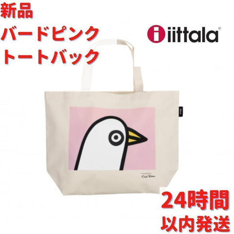 ittala バードピンク トートバック 38×50cm