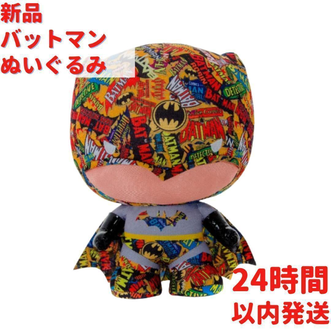 バットマン ぬいぐるみ 18cm