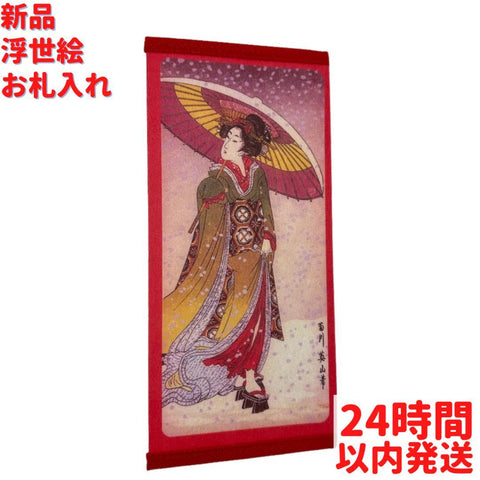 浮世絵 札入れ 19.8cm