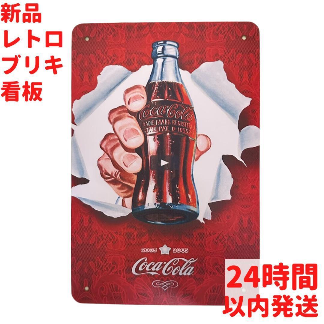 レトロ ブリキ看板 コカ・コーラ 2005 20×30cm