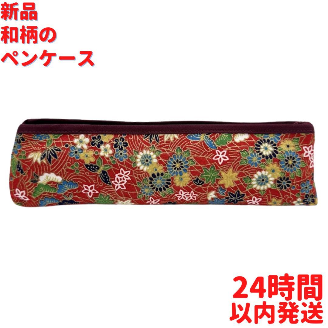 和柄のペンケース 赤 20cm