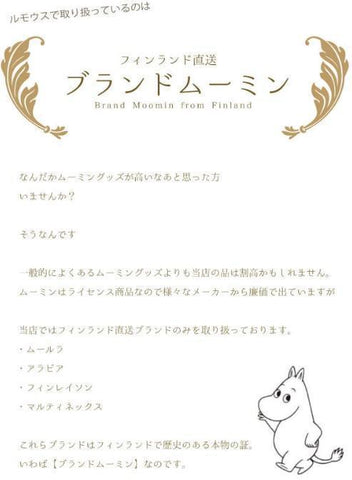 ARABIA リトルミィマグカップ 3dL(300mL)