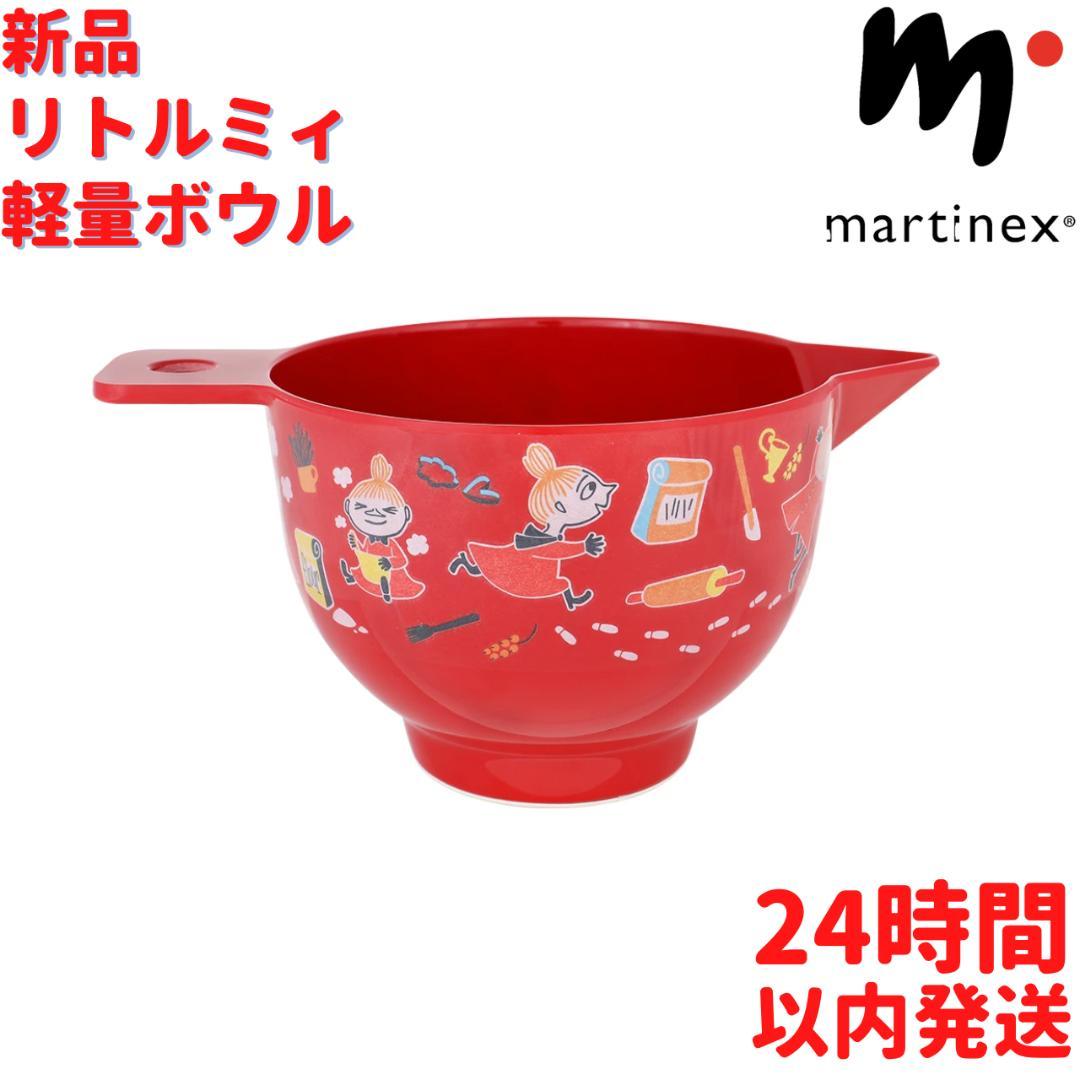 Martinex ムーミン リトルミイ 計量ボウル 1L