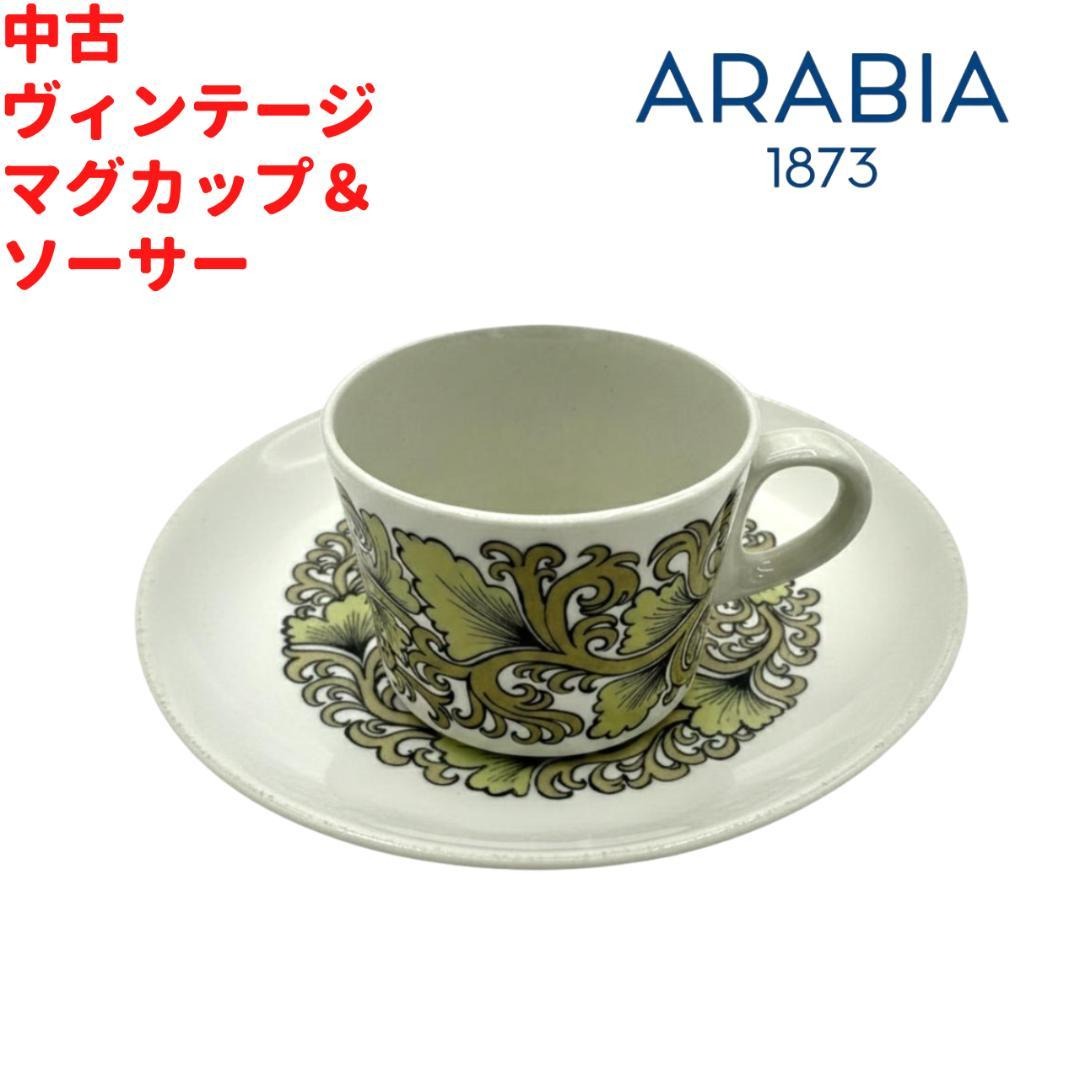 ARABIA hermes ヴィンテージ カップ＆ソーサー 北欧