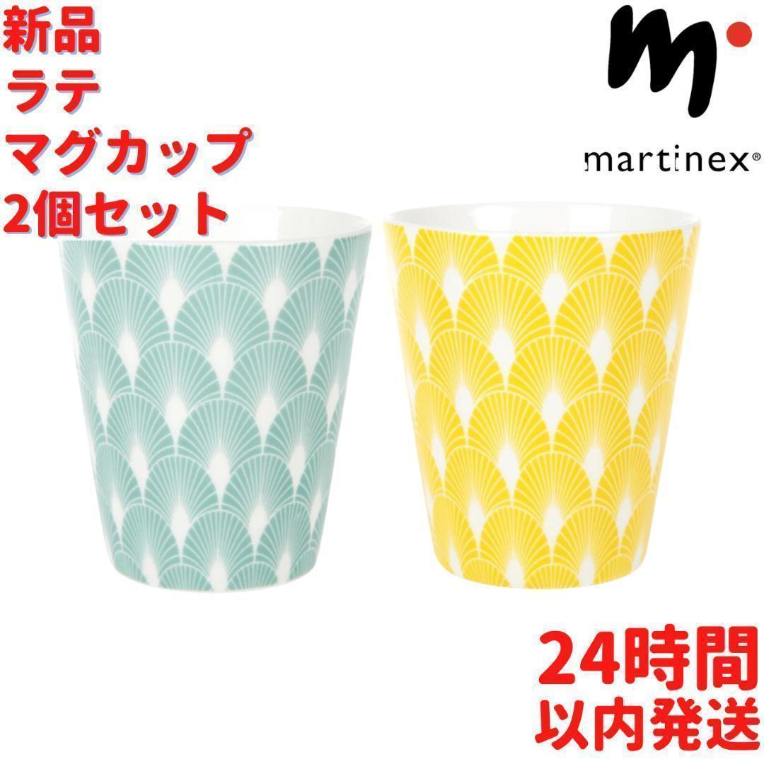 Martinex ラテマグカップ イエロー 3dL(300mL)