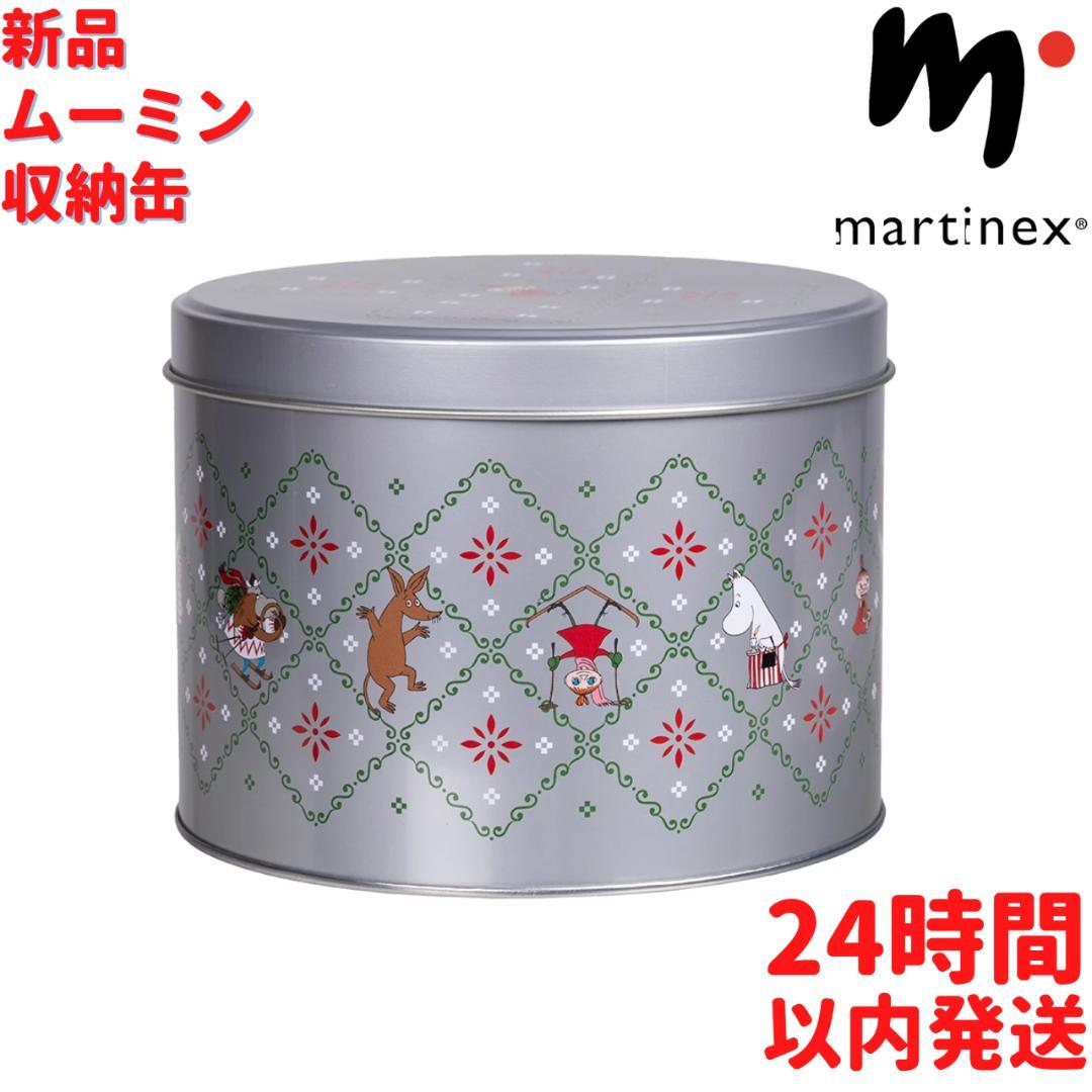 Martinex ムーミン 楽しい丸い収納缶 14cm