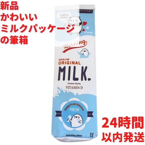 かわいいミルクパッケージの筆箱 ブルー 21.5cm
