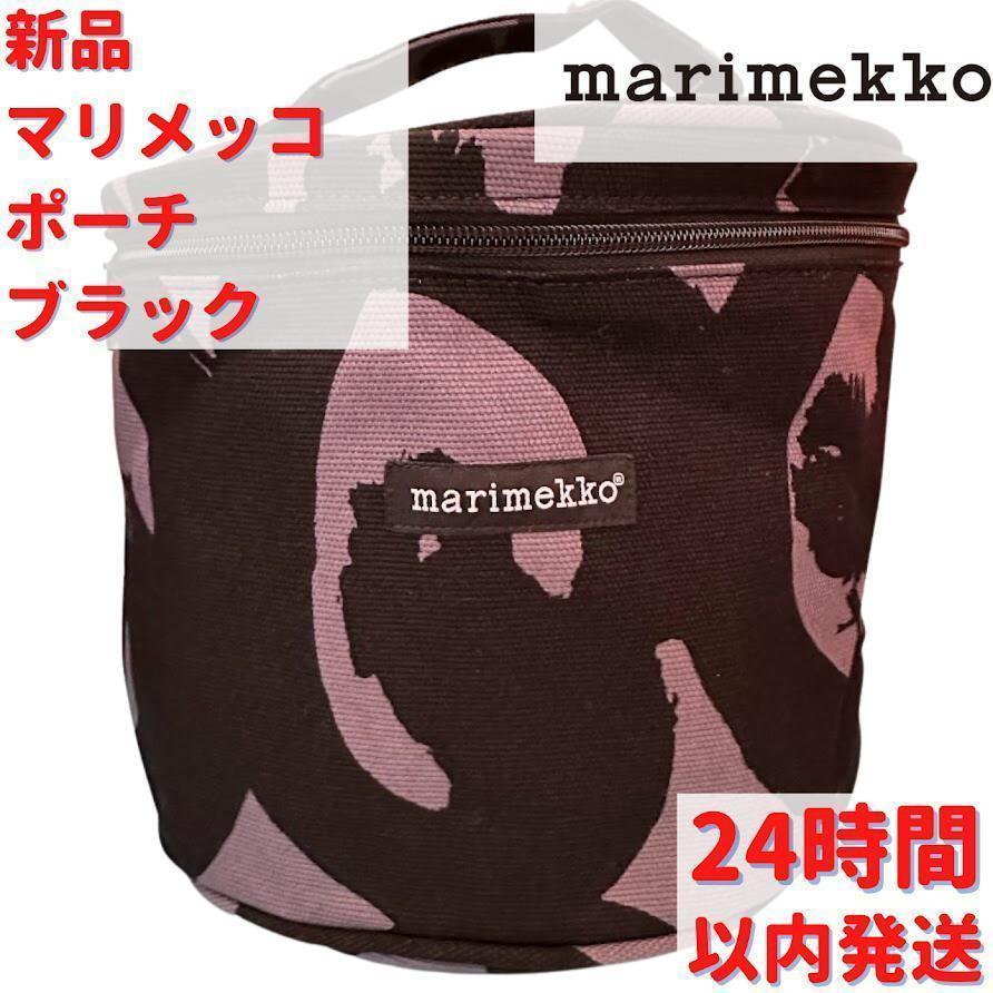 激レア Marimekko ポーチ ブラック 24×17cm