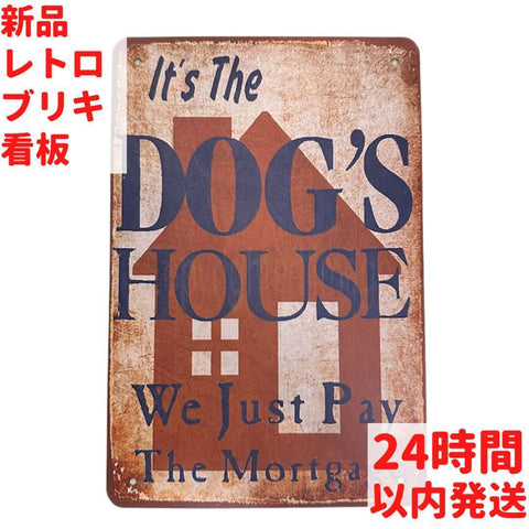 レトロ ブリキ看板 DOG's HOUSE 20×30cm
