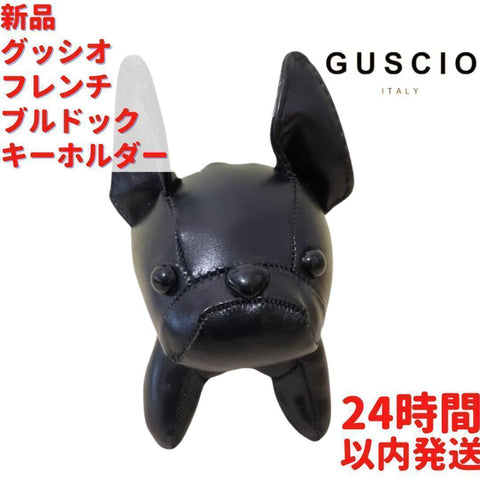 GUSCIO フレンチブルドック キーホルダー 13cm