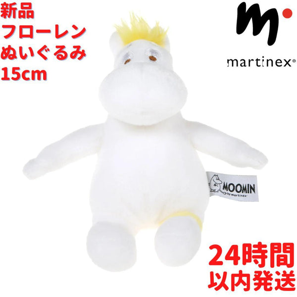 Martinex フローレン ぬいぐるみ 15cm – ルモウス