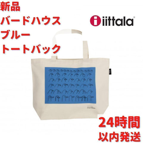 Iittala バードハウスブルー トートバック 38×50cm