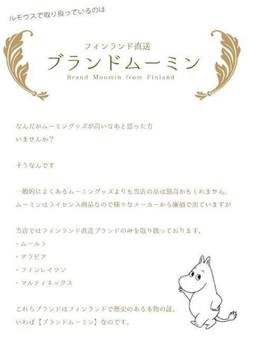 Muurla ムーミン ガラスマグカップ ホワイト 3,5dL (350mL)