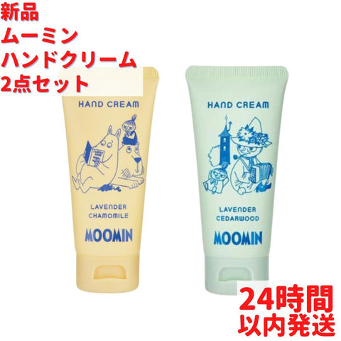 ムーミン ハンドクリーム 2点セット
