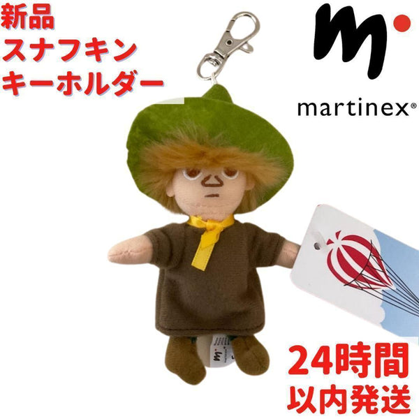 Martinex スナフキン キーホルダー 7×15×3cm – ルモウス