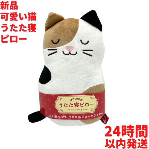 可愛い猫 アロマ うたた寝ピロー フレッシュピーチ 24cm