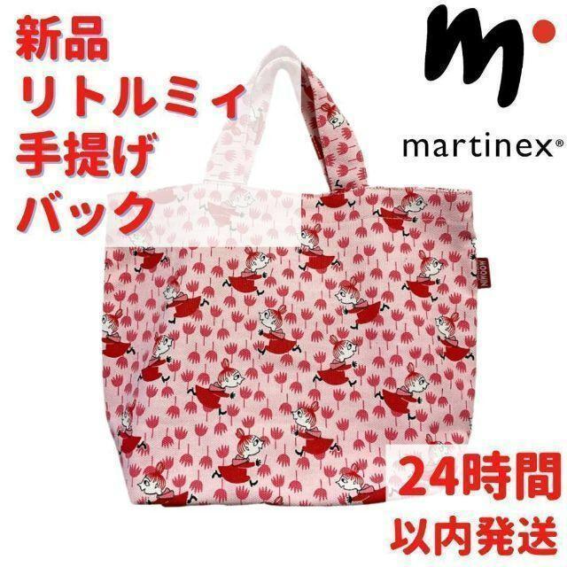 Martinex リトルミィ 手提げバック 25.5×34cm