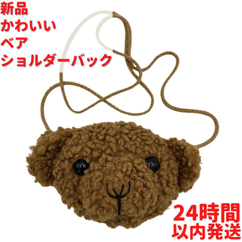 キッズ用 ベア ショルダーバック ブラウン 18cm