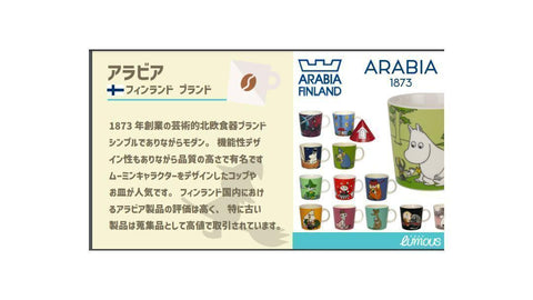 ARABIA フヴィラ マグカップ 3dL(300mL)