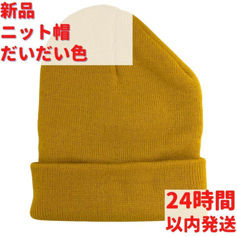 ウールのニット帽 ブラウン 20cm