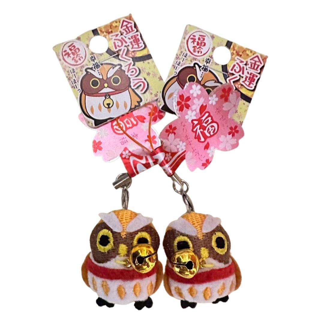 金運ふくろう キーホルダー 2個×3cmセット