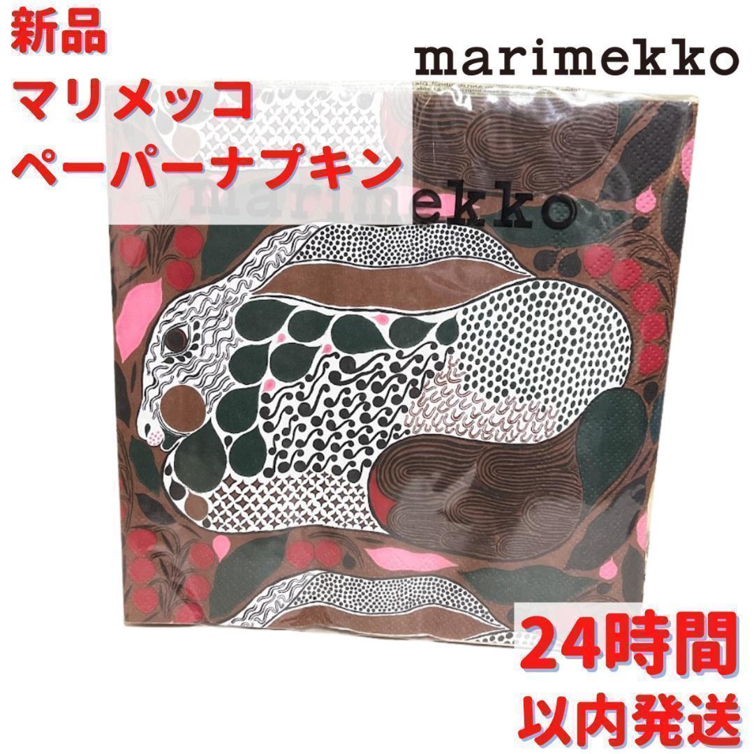 Marimekko ペーパーナプキン 33×33cm