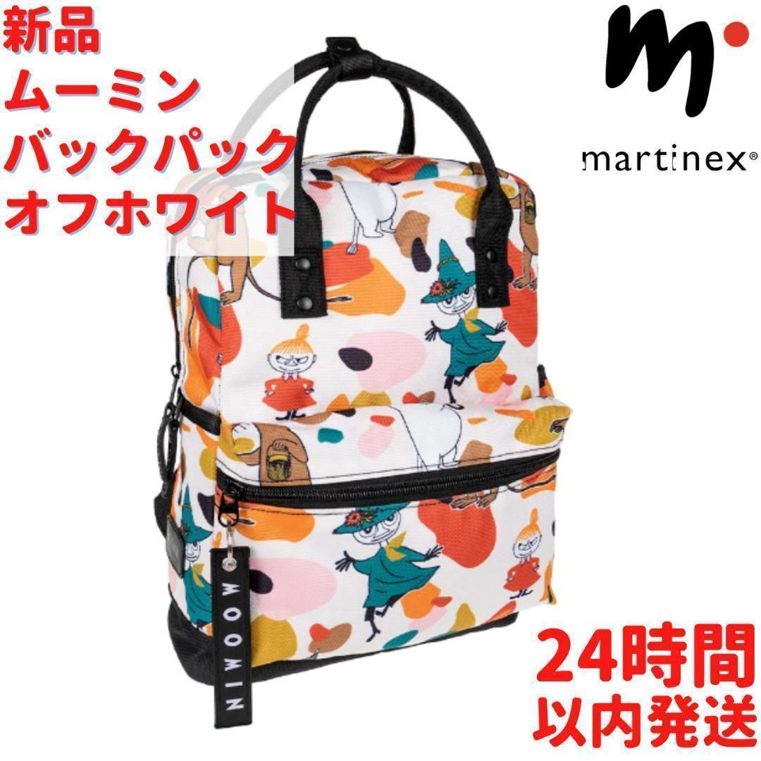 Martinex ムーミン バックパック オフホワイト 23×30×14cm