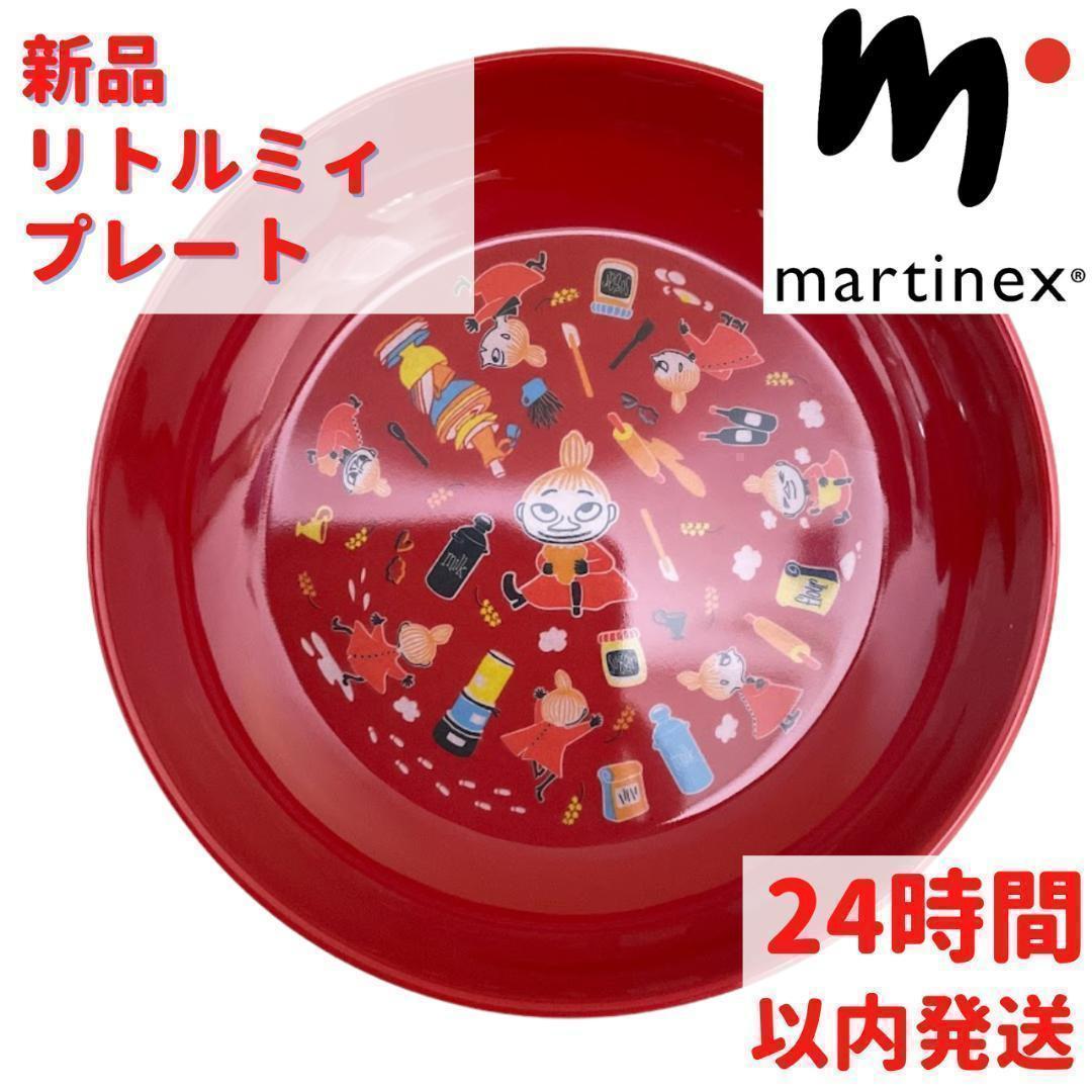 Martinex リトルミィ レッド プレート 17cm