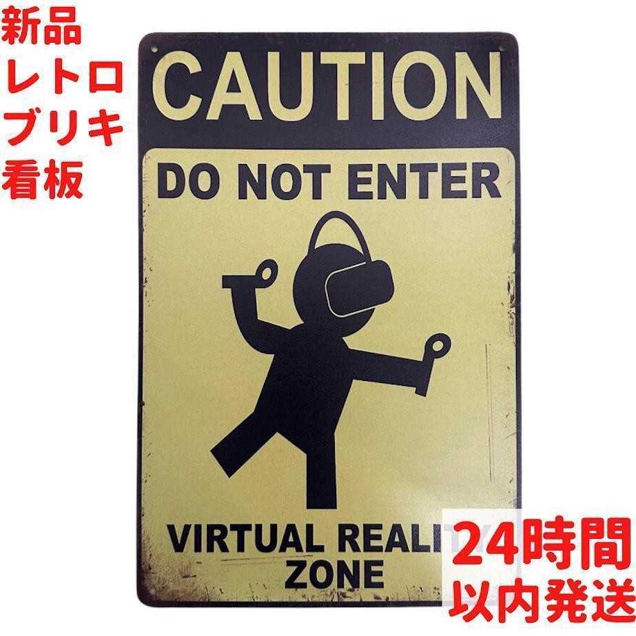 レトロ ブリキ看板 CAUTION 20×30cm