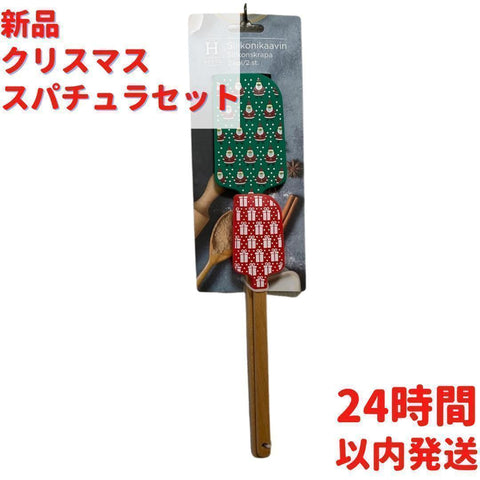 クリスマス スパチュラ 2本セット 32cm