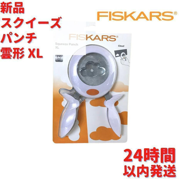 Fiskars スクイーズ パンチ XL 雲形 3×5cm