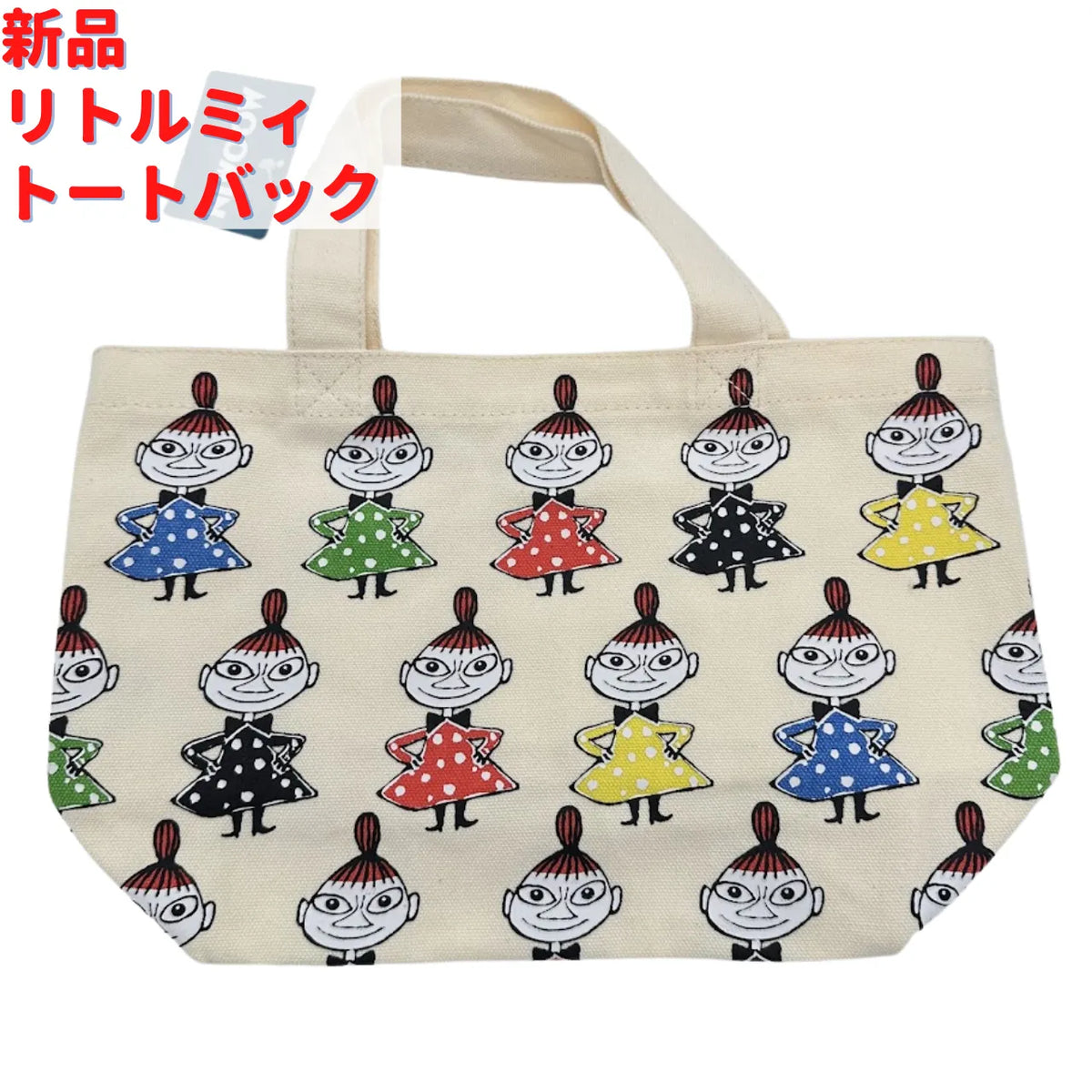 ムーミン リトルミィ マチ付き トートバック 20cm