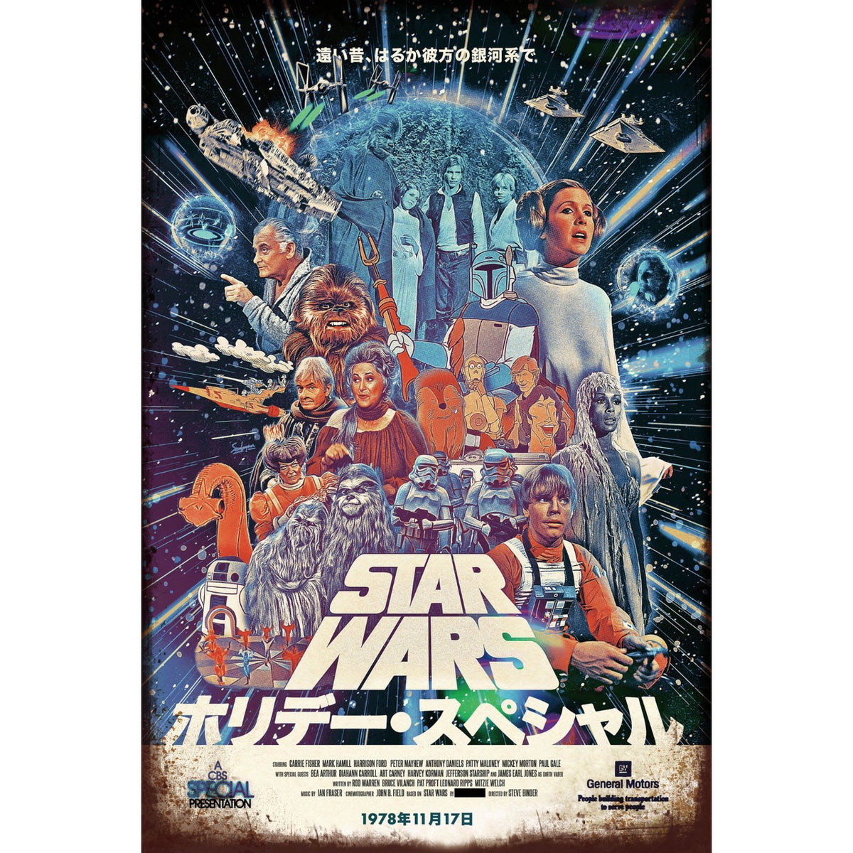 スターウォーズ ホリデースペシャル ブリキ看板 映画 ポスター ビンテージ SF アート インテリア 雑貨