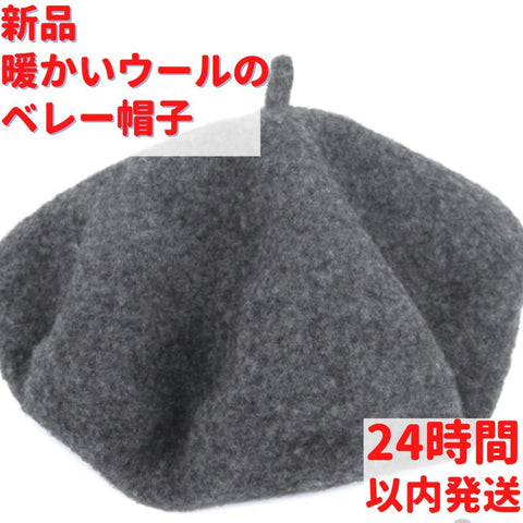 暖かいウールのベレー帽子 グレー