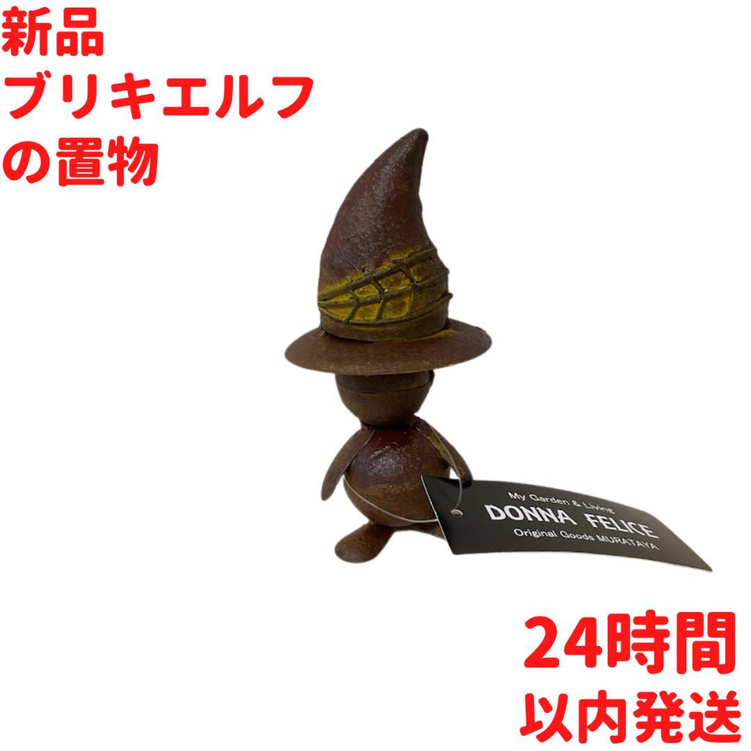 ブリキエルフの置物 6.5×4.5×12cm